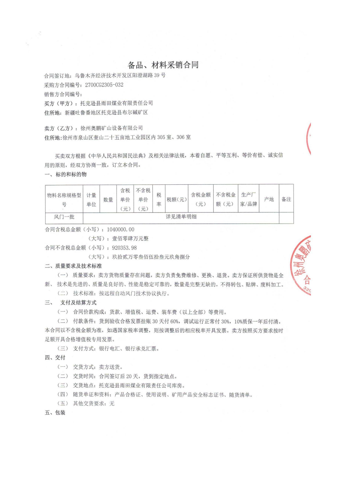 无压风门合同